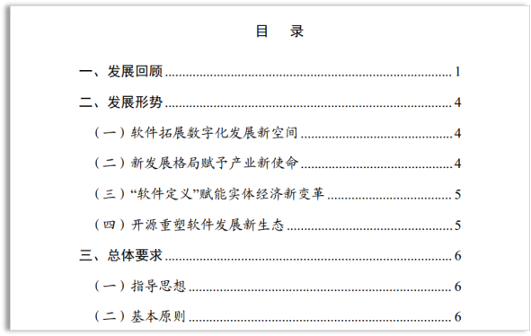 深度解讀十四五軟件規(guī)劃中的“軟件定義”和SDS