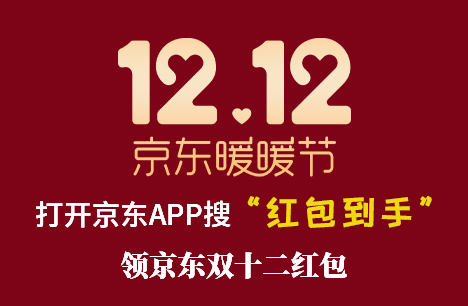 【省錢攻略】淘寶/天貓/京東雙十二紅包口令入口，大額雙12紅包領(lǐng)到手軟（附滿減規(guī)則）