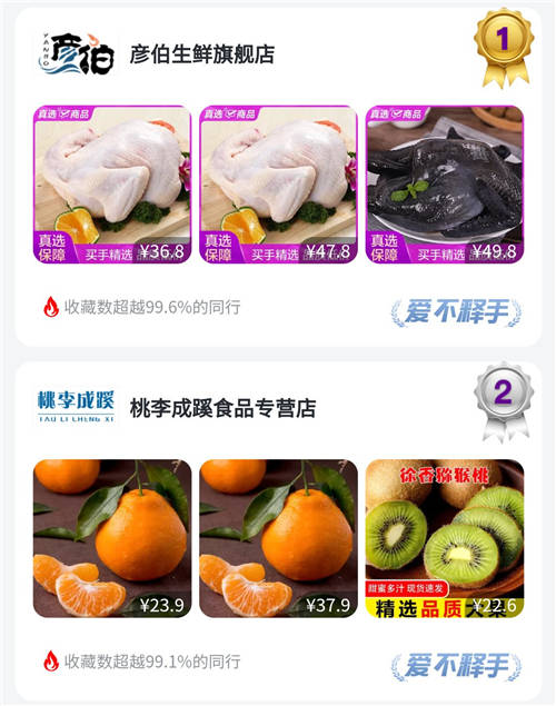 上“真快樂”APP嚴(yán)選店鋪榜 品質(zhì)爆品低價(jià)輕松購