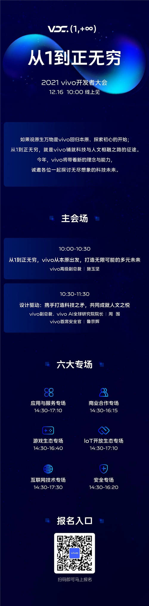 2021 vivo開發(fā)者大會明天召開 隱私安全成重要看點