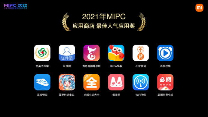 秀色直播榮獲小米2021年MIPC應(yīng)用商店最佳人氣應(yīng)用獎