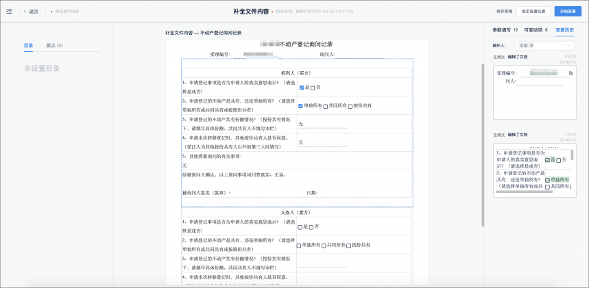 不動(dòng)產(chǎn)登記引入電子簽章，在線簽發(fā)證照證明，信息自主查詢、下載