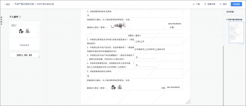 不動(dòng)產(chǎn)登記引入電子簽章，在線簽發(fā)證照證明，信息自主查詢、下載