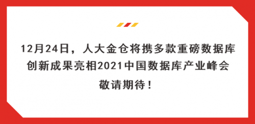 人大金倉再獲太極股份近2億元增資，劍指中國數(shù)據(jù)庫領(lǐng)域頭把交椅