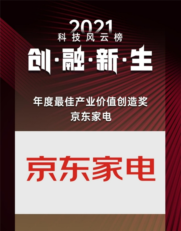 2021年終盤點：家電行業(yè)“以新應(yīng)變” 推新賣高煥活存量市場