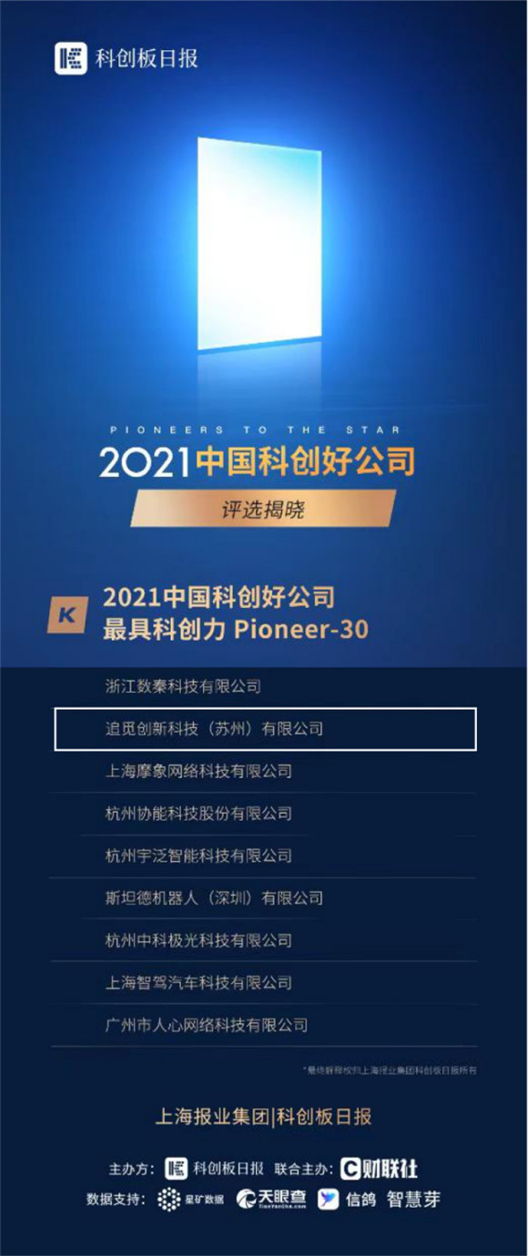 追覓2021全面發(fā)力 榮登2021投資界新消費(fèi)VENTURE50等四大榜單