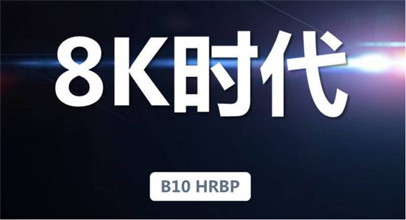 迎接8K超清時代！高通新驍龍8：支持8K HDR視頻錄制