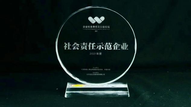 網易有道獲頒“2021年度社會責任示范企業(yè)”