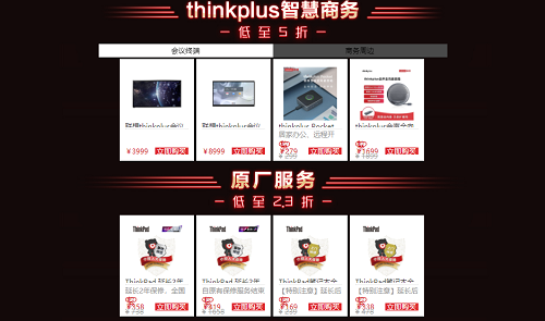 ThinkPad年度會(huì)員日預(yù)約截止僅剩1天！還不快注冊(cè)會(huì)員做好準(zhǔn)備