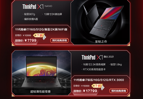 ThinkPad年度會(huì)員日預(yù)約截止僅剩1天！還不快注冊(cè)會(huì)員做好準(zhǔn)備