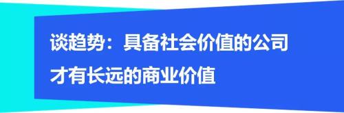 富途專訪萬物新生CEO：具備社會(huì)價(jià)值的公司有更長遠(yuǎn)的商業(yè)價(jià)值