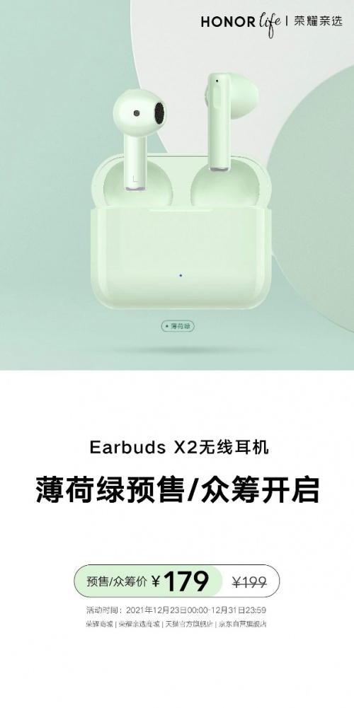 優(yōu)惠20元！入門級TWS耳機首選，榮耀親選Earbuds X2薄荷綠色開啟預售