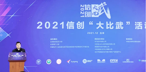 “聚力信創(chuàng) 成就夢想”：2021信創(chuàng)大比武活動圓滿收官