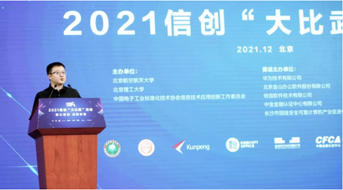 “聚力信創(chuàng) 成就夢想”：2021信創(chuàng)大比武活動圓滿收官