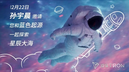 孫宇晨將推出“星辰大海”活動(dòng) 邀請(qǐng)五名乘客同游太空