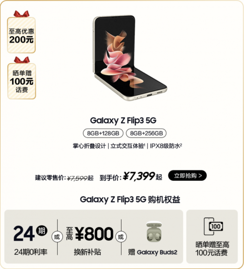 多彩圣誕季 選三星Galaxy Z Flip3 5G感受潮流科技的溫暖