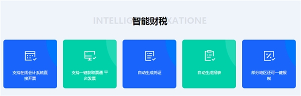 票通：從紙票到電票，數(shù)字化為智慧稅務(wù)賦能