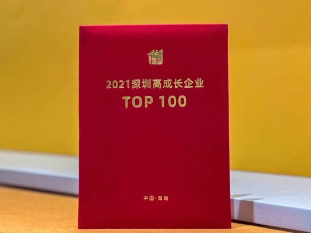 “2021深圳高成長企業(yè)TOP100”榜單出爐，普渡科技榮登榜首