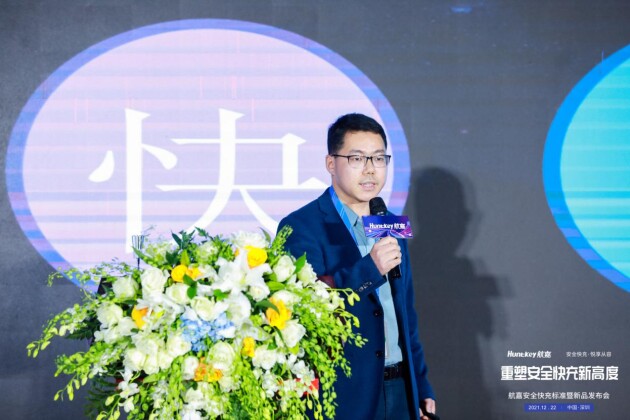 2021航嘉安全快充標(biāo)準(zhǔn)暨新品發(fā)布會(huì)圓滿落幕！