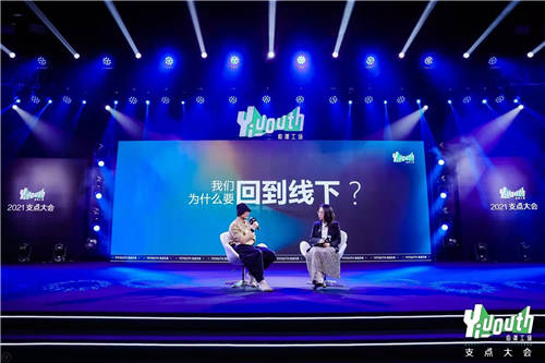 Yiyouth“2021 支點大會”：撐住你，也撬動點什么！