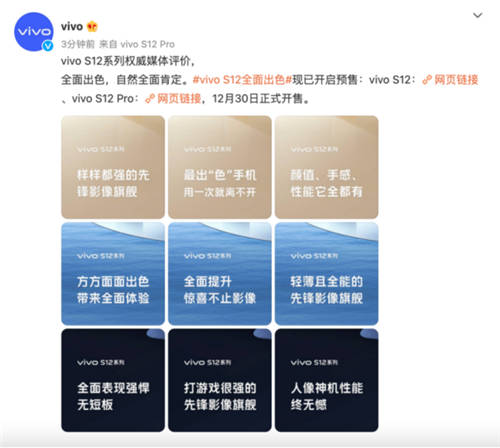先鋒影像旗艦vivo S12系列獲主流媒體集中點贊，12月30日正式開售