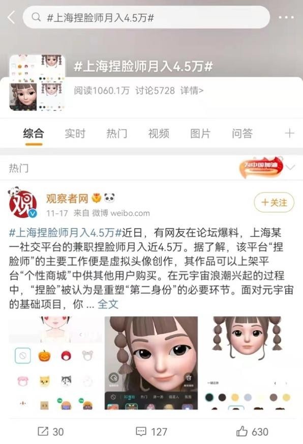 Soul激活Z世代社交新動(dòng)力 捏臉功能讓Z世代喚醒自我