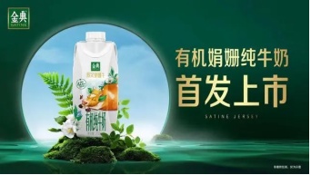 潘剛為伊利深植創(chuàng)新基因 百余款新品亮相客戶大會