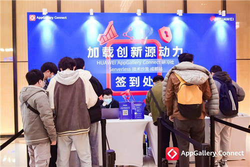 HUAWEI AppGallery Connect 研習(xí)社·Serverless 技術(shù)沙龍·成都站圓滿落幕