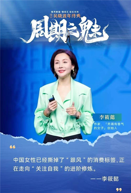 李筱懿X吳曉波年終秀：你好，姐姐（跨年演講全文）