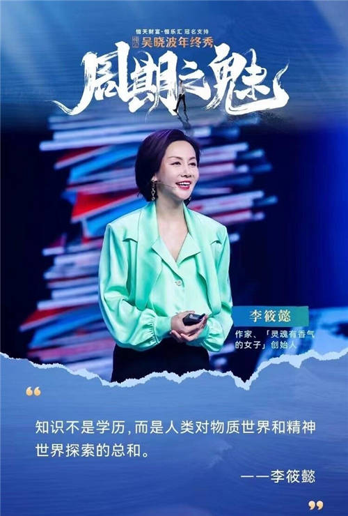 李筱懿X吳曉波年終秀：你好，姐姐（跨年演講全文）