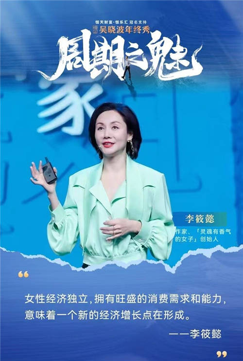 李筱懿X吳曉波年終秀：你好，姐姐（跨年演講全文）