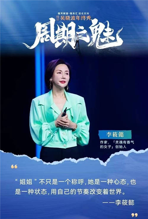 李筱懿X吳曉波年終秀：你好，姐姐（跨年演講全文）