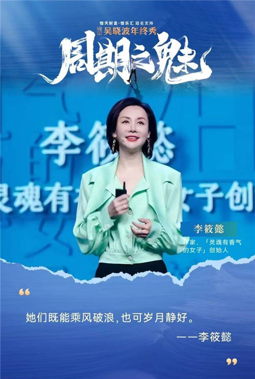 李筱懿X吳曉波年終秀：你好，姐姐（跨年演講全文）