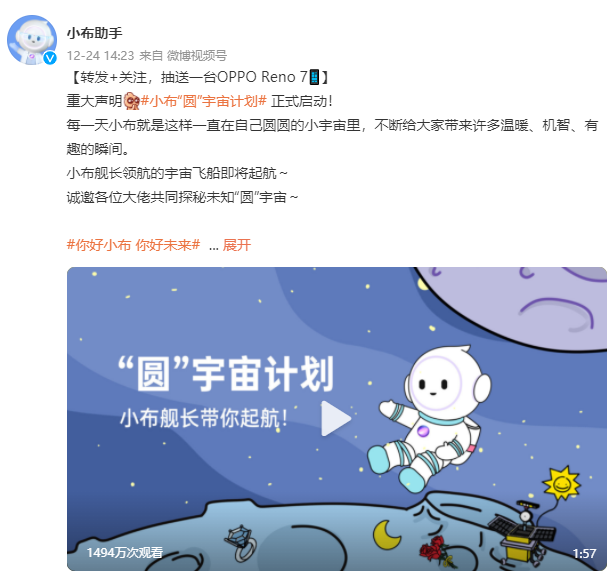 OPPO小布助手公布“圓”宇宙計劃，硬核AI也能玩轉(zhuǎn)社媒？