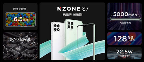 “玩無界 潮無限”，中國移動NZONE S7正式開售