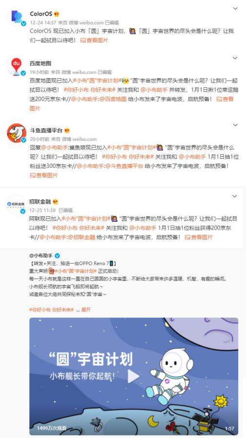 OPPO小布助手公布“圓”宇宙計劃，硬核AI也能玩轉社媒？