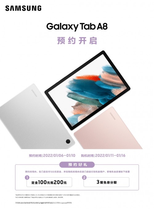 三星Galaxy Tab A8國內(nèi)正式預售 帶來學習娛樂新體驗