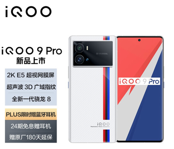 iQOO 9系列發(fā)布 京東預售支持24期免息可輕松入手