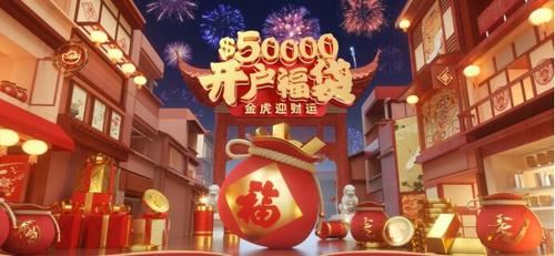 喜迎虎年，皇御貴金屬2022第一份禮物：$50000紅包驚喜來(lái)襲