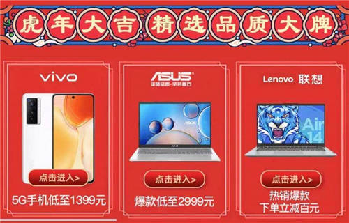 熱銷(xiāo)單品秒殺盡在“真快樂(lè)”APP 3C虎年煥新行動(dòng)不容錯(cuò)過(guò)