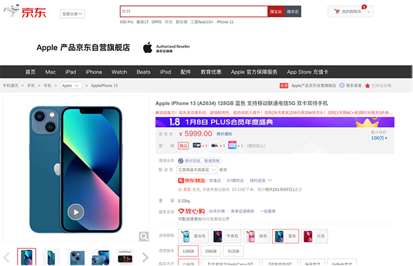 京東Apple產(chǎn)品年貨節(jié)1月9日晚8點(diǎn)開(kāi)搶 iPhone 13可領(lǐng)300元優(yōu)惠券