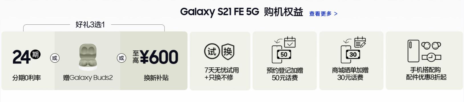 融入用戶喜愛元素的旗艦級(jí)手機(jī) 三星Galaxy S21 FE 5G預(yù)訂進(jìn)行時(shí)