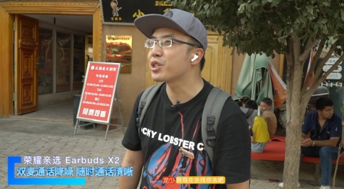 《出發(fā)吧，新疆！》第二站開啟探秘之旅 榮耀親選Earbuds X2受到達人稱贊