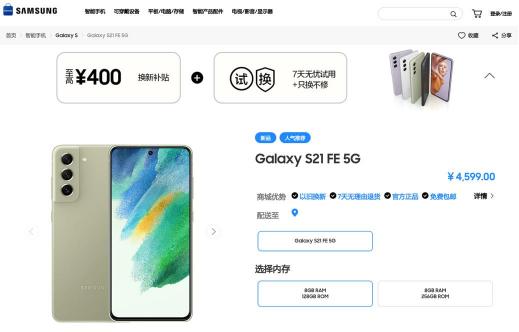 三星Galaxy S21 FE 5G正式開售 旗艦級體驗打造新潮生活方式