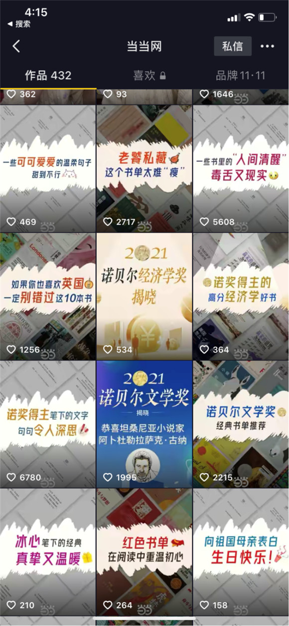 出版界“奧斯卡”舉辦：當當網(wǎng)在天貓、抖音、拼多多這么玩