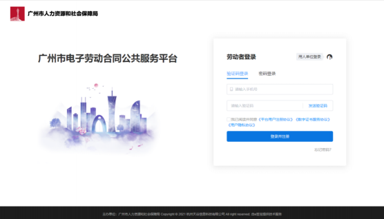 e簽寶助力廣州市人社局，電子勞動合同公共服務平臺正式上線