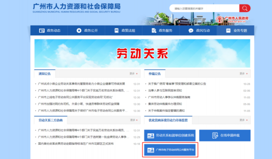 e簽寶助力廣州市人社局，電子勞動合同公共服務平臺正式上線