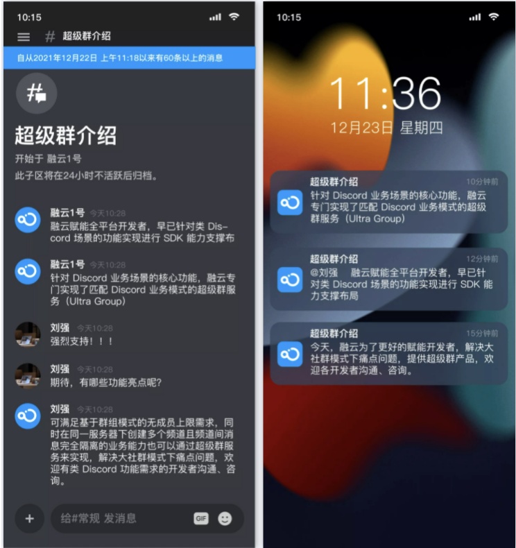 融云超級群，如何實現(xiàn)類 Discord 無限用戶實時社交