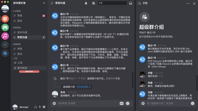 融云超級群，如何實現(xiàn)類 Discord 無限用戶實時社交