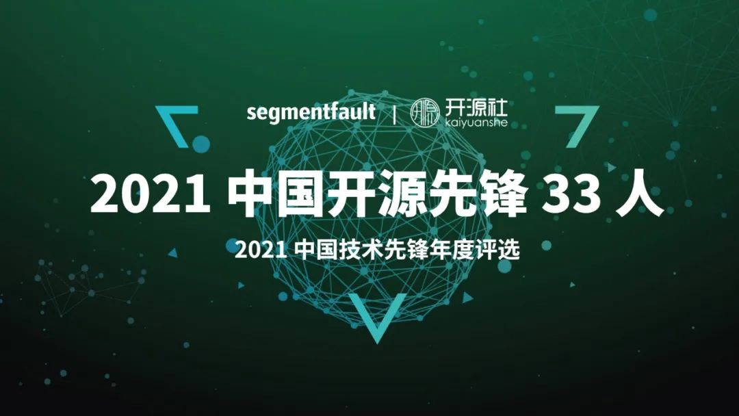 2021中國開源先鋒33人榜單出爐：華為三位開源專家入選